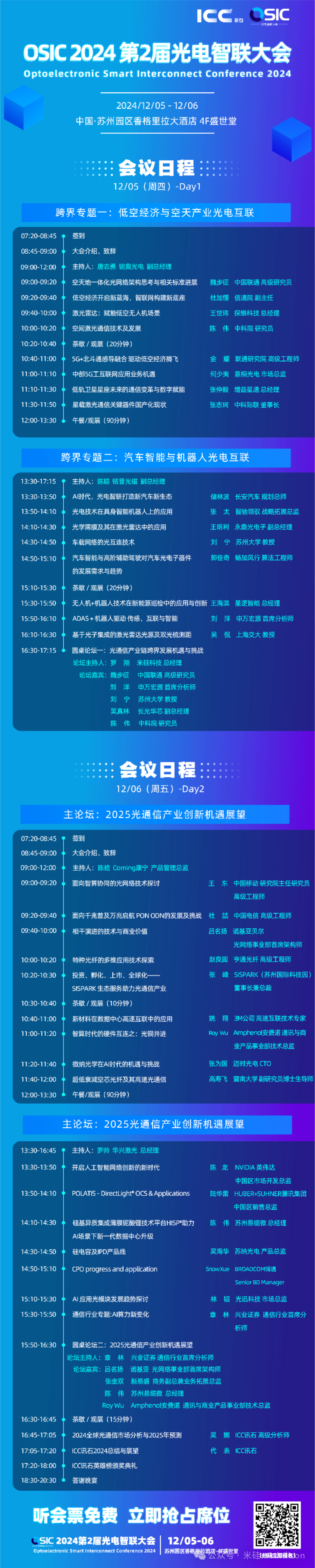 敬请期待 OSIC 2024